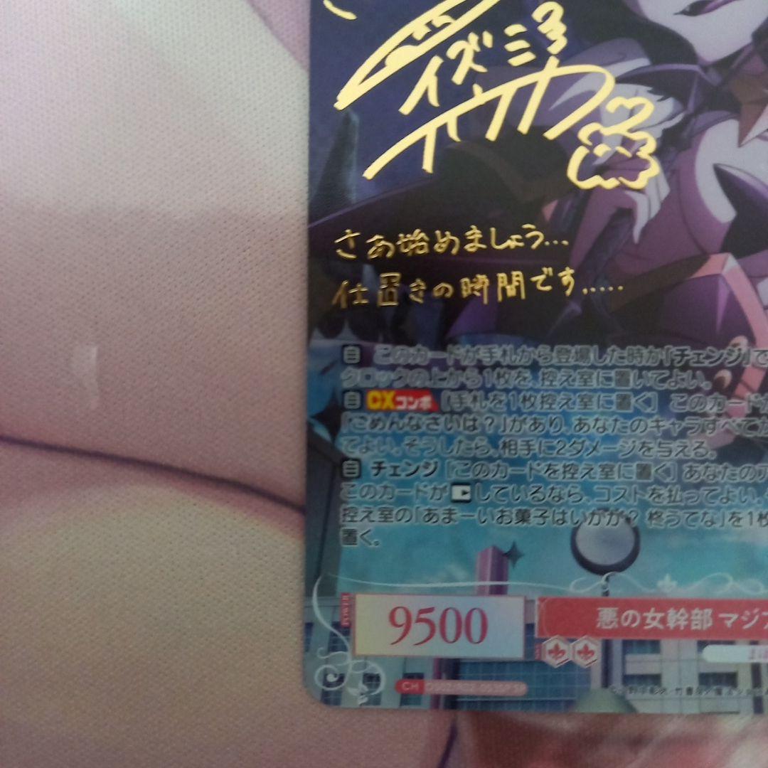 ヴァイスシュヴァルツロゼ　魔法少女にあこがれて　悪の女幹部　マジアベーゼ　SP