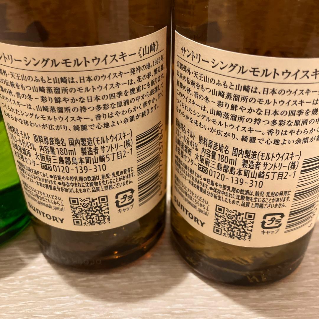 山崎白州ミニボトル各2本ずつ