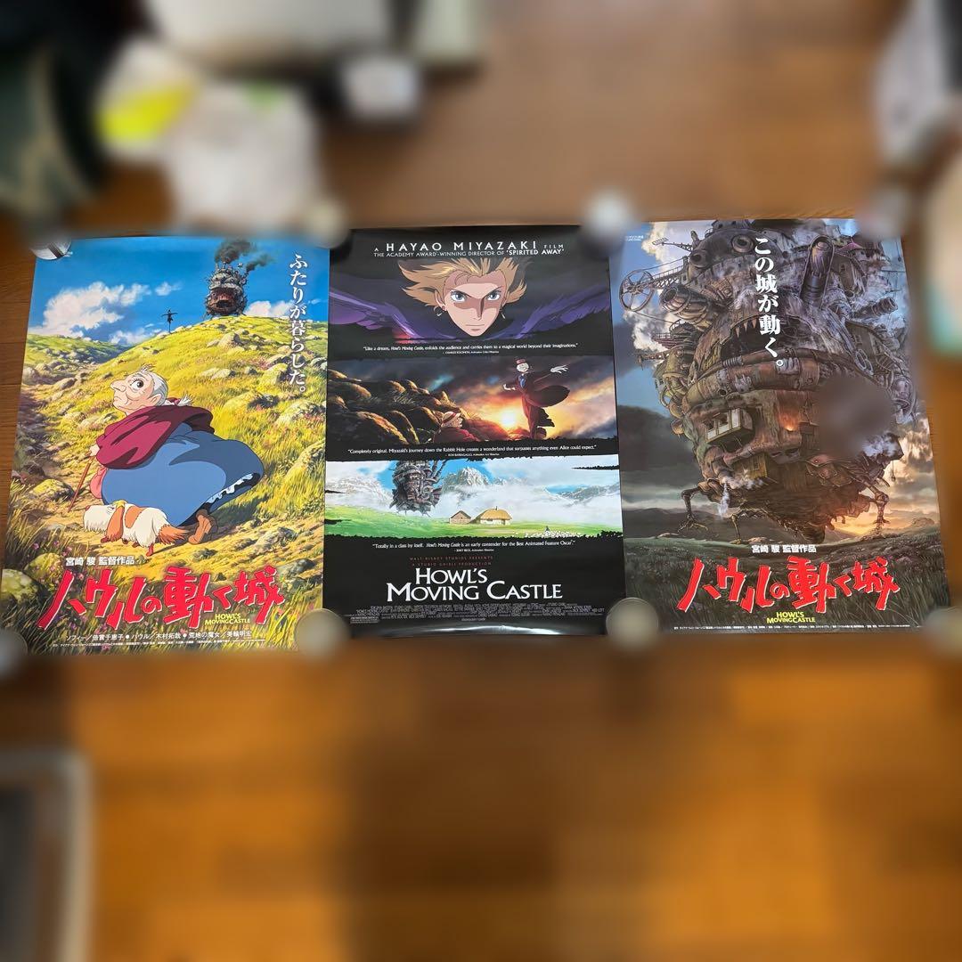 ハウルの動く城 ポスター3枚セット