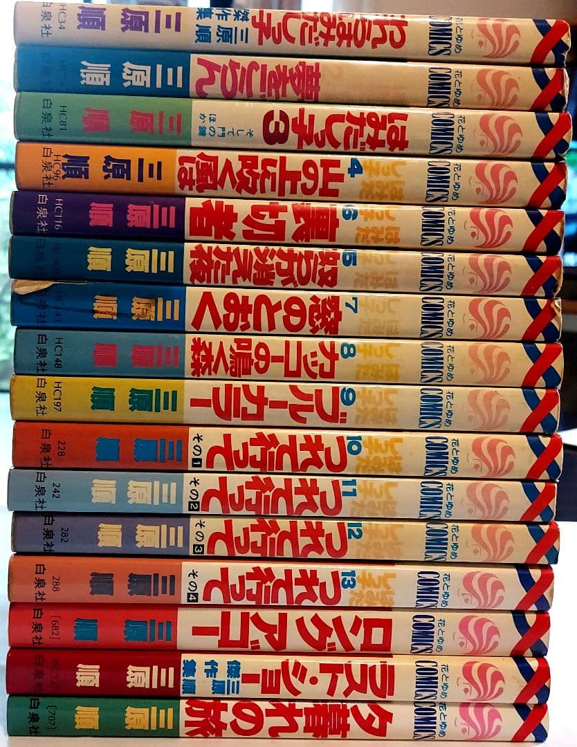 はみだしっ子　全13巻+ロングアゴー+ラスト・ショー+夕暮れの旅　三原　順