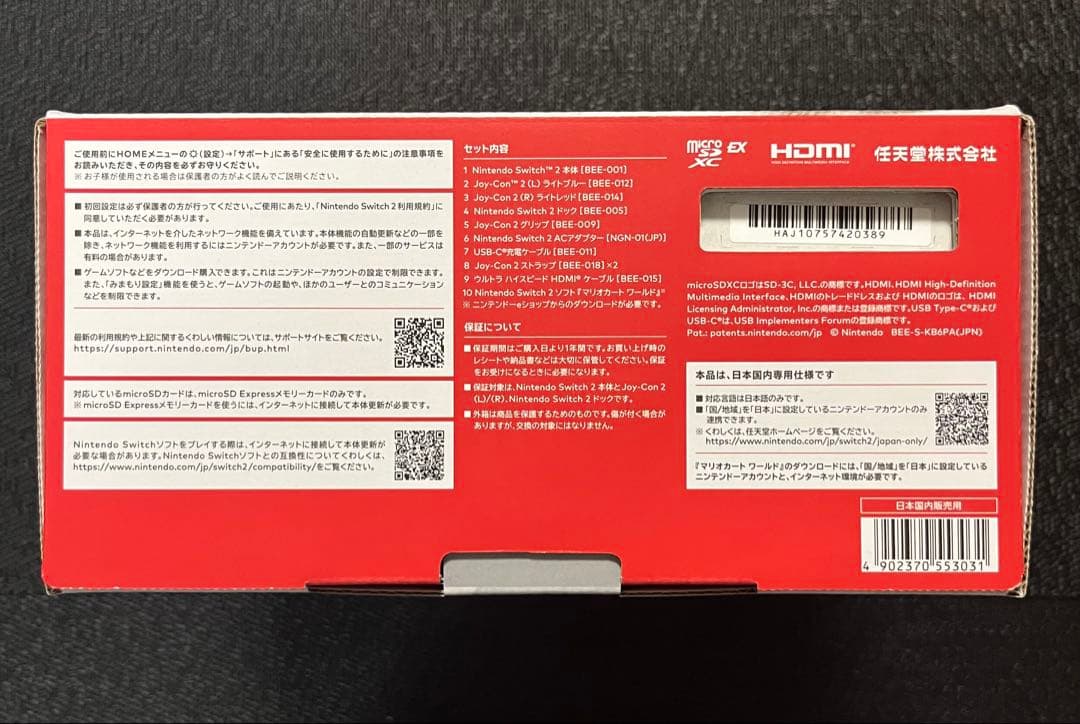 Nintendo Switch2 本体 マリオカートワールドセット 未開封