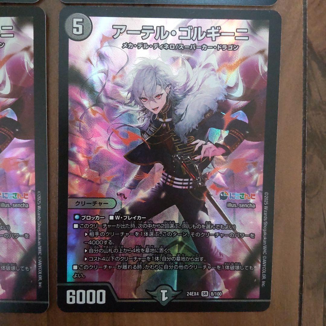 アーテルゴルギーニ 通常版 葛葉 4枚セット