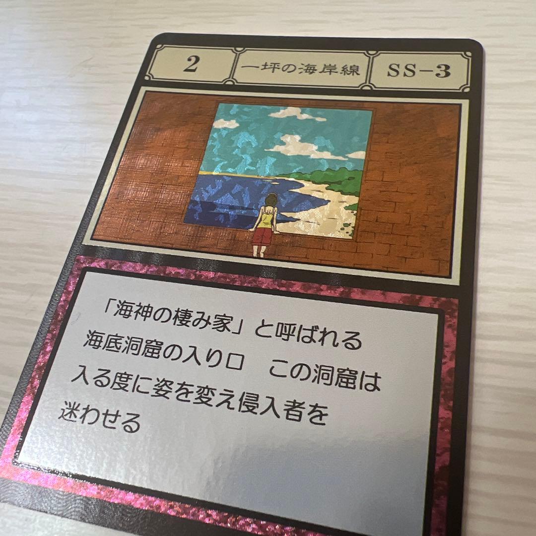 一坪の海岸線 ハイエスト レリーフ