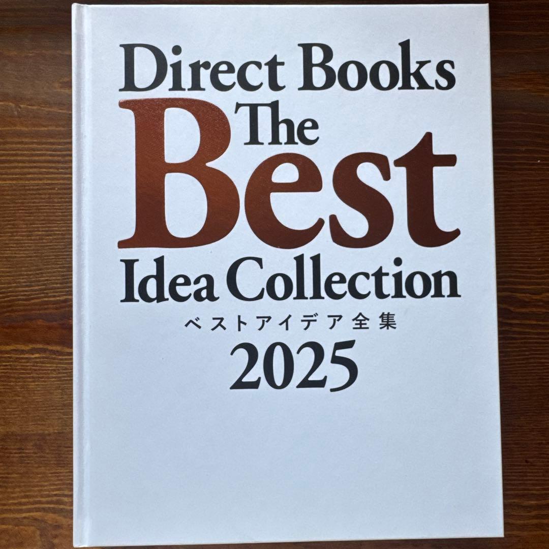 ビジネス・経済 DirectBooks TheBestIdeaCollection 2025