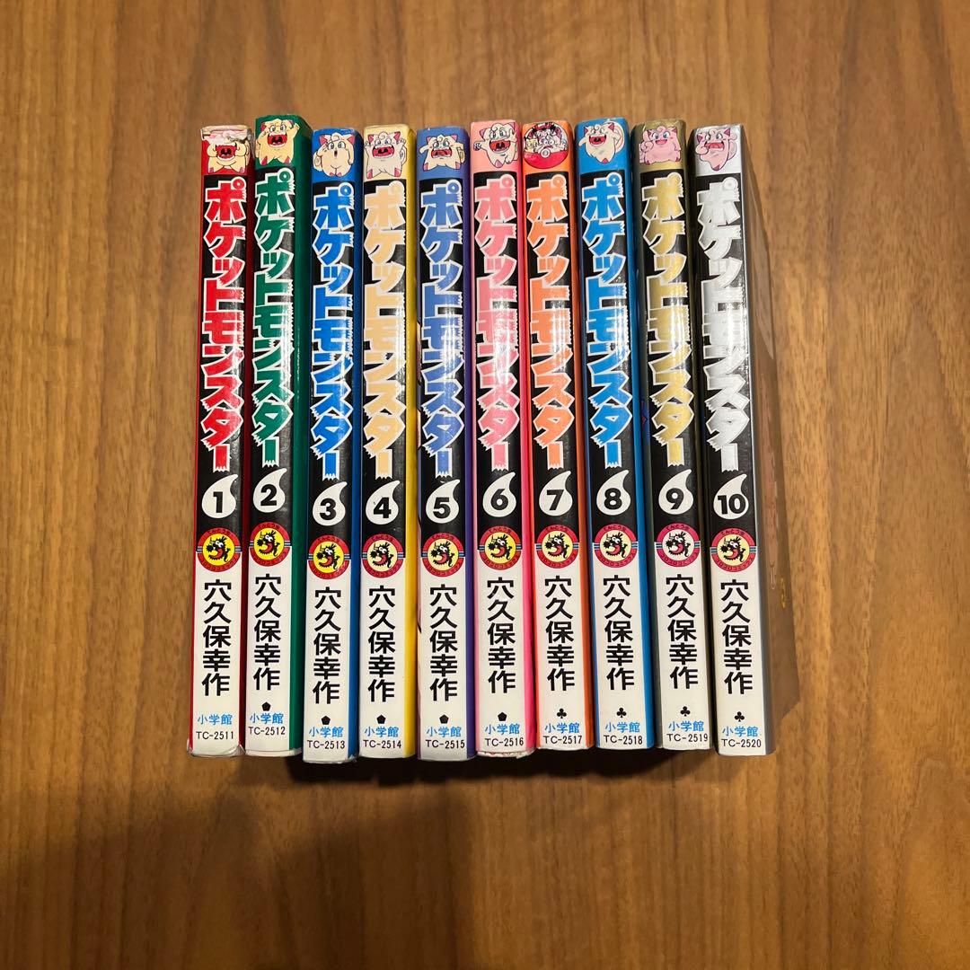 ポケットモンスター　1巻〜10巻　全巻初版