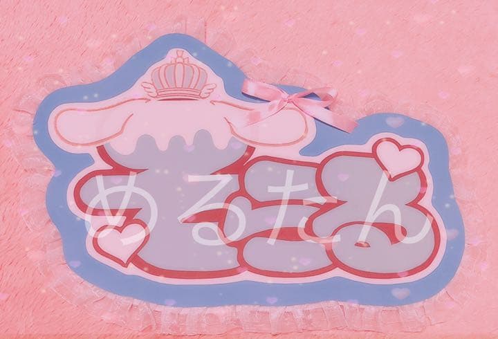 うちわ文字プレートオーダー 歌い手 ジャニーズストプリ浦島坂田船キンプリ声優