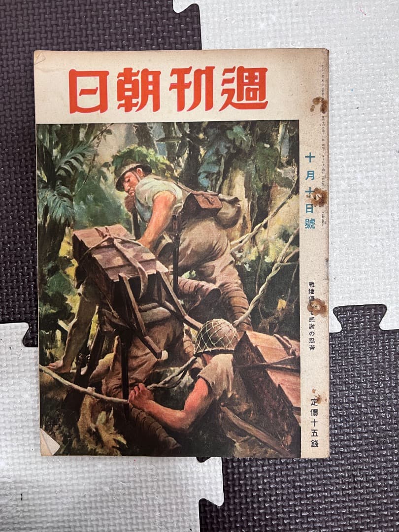 戦前の週刊朝日　11冊