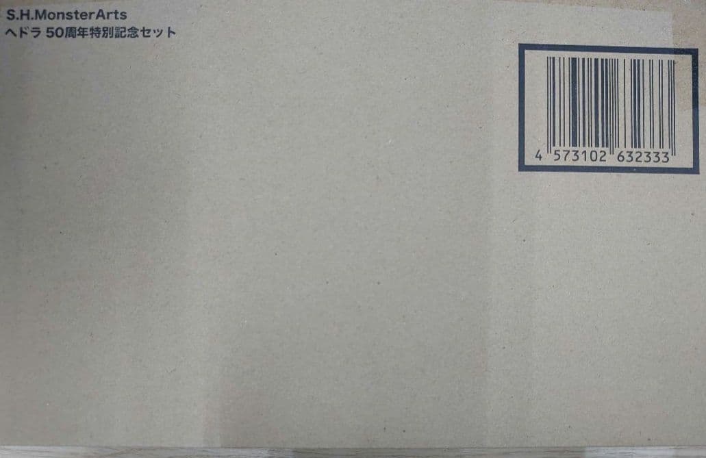 SHモンスターアーツフィギュア.ヘドラ。