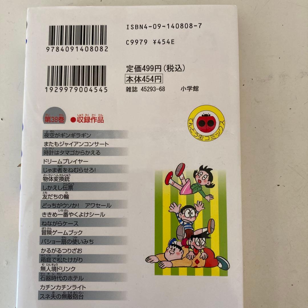 ドラえもん★22冊まとめ売り