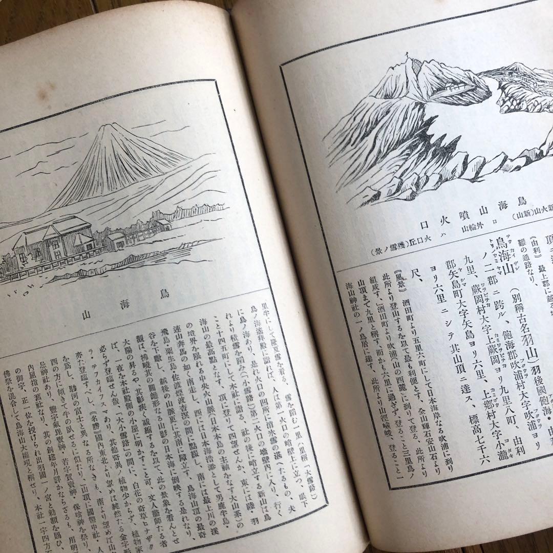 #165：山岳辞典『日本山嶽志』　明治大正発行‼️台湾が日本だった時の地図付き！