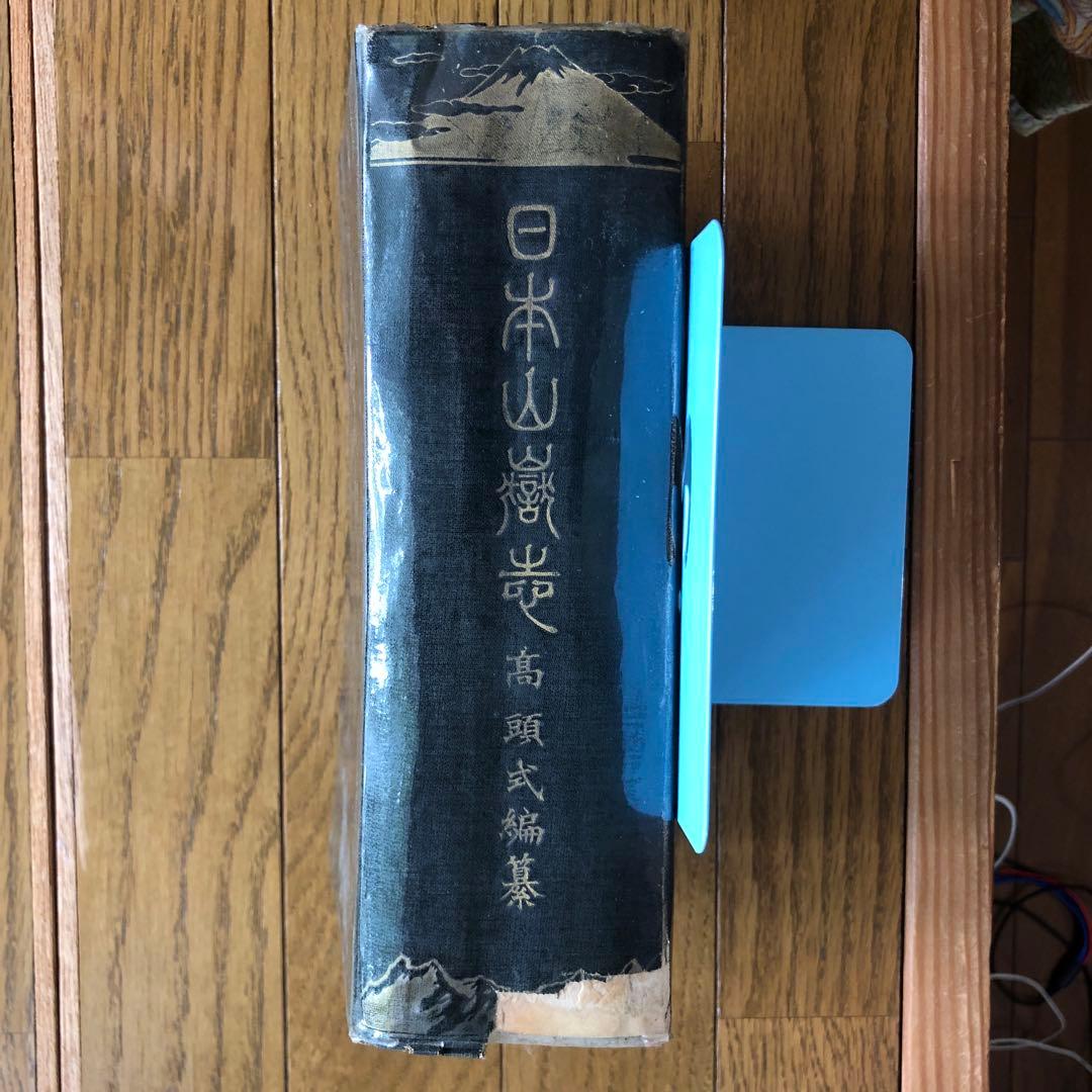 #165：山岳辞典『日本山嶽志』　明治大正発行‼️台湾が日本だった時の地図付き！