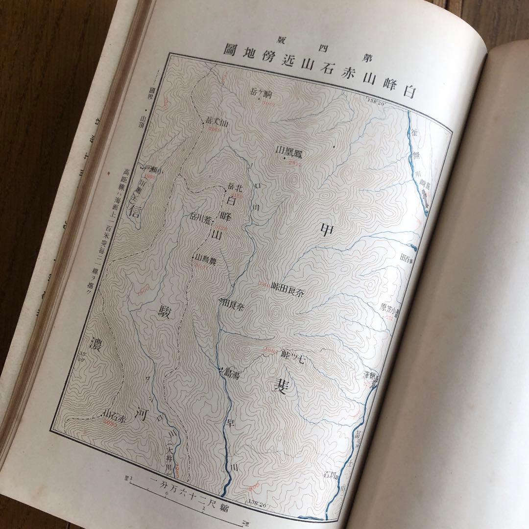 #165：山岳辞典『日本山嶽志』　明治大正発行‼️台湾が日本だった時の地図付き！