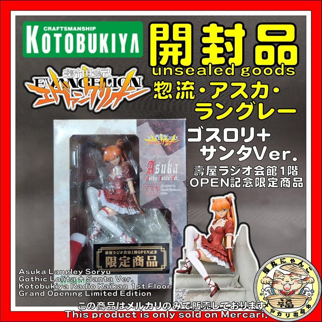 【レア】アスカ　ゴスロリ＋サンタVer　 (壽屋ラジオ会館OPEN記念限定商品)