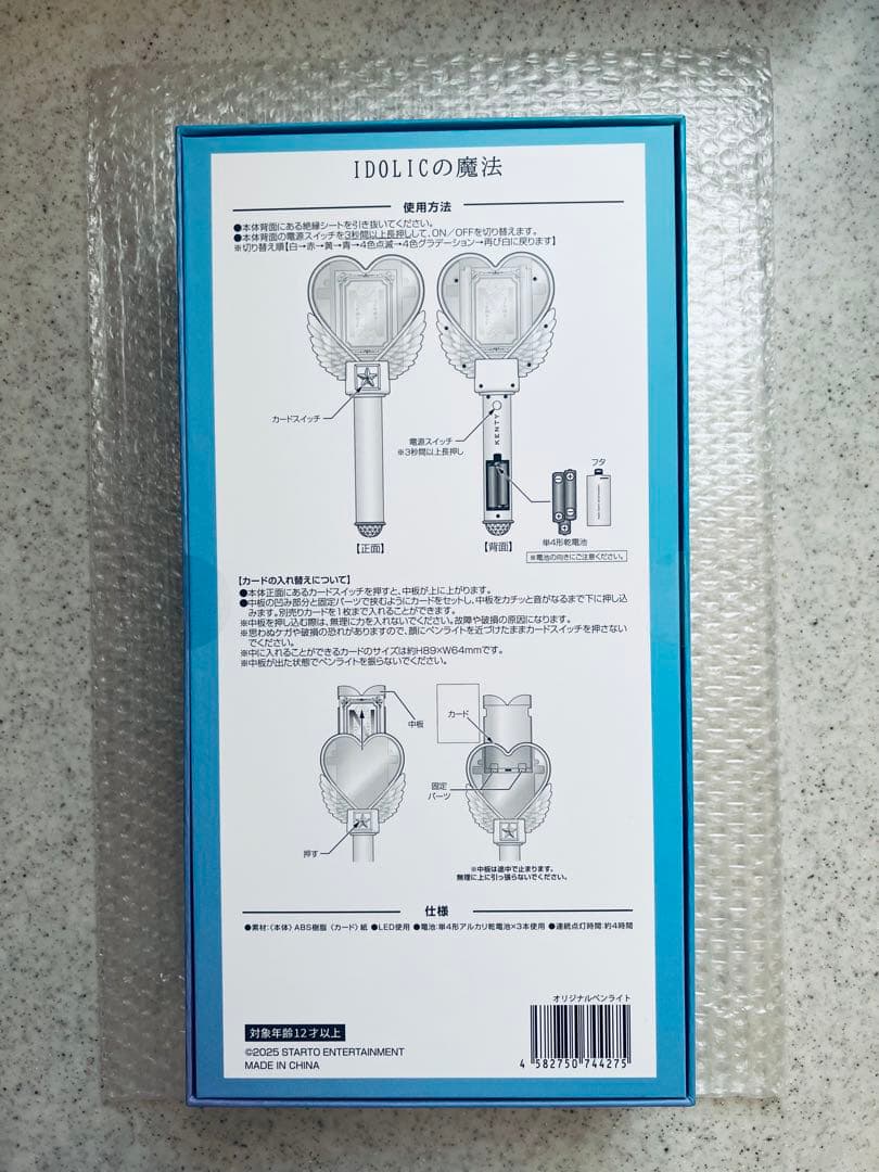 中島健人 IDOLICの魔法 公式ペンライトTHIS IS KENTY