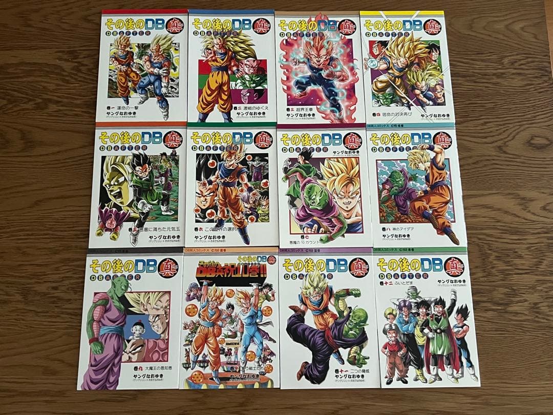 ドラゴンボール その後のDB 真 DBAFTER 12冊セット ヤングなおゆき