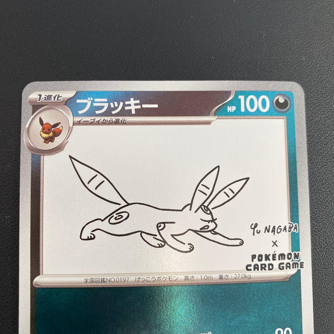 ポケモンカード・ブラッキー長場雄 yu nagaba プロモ