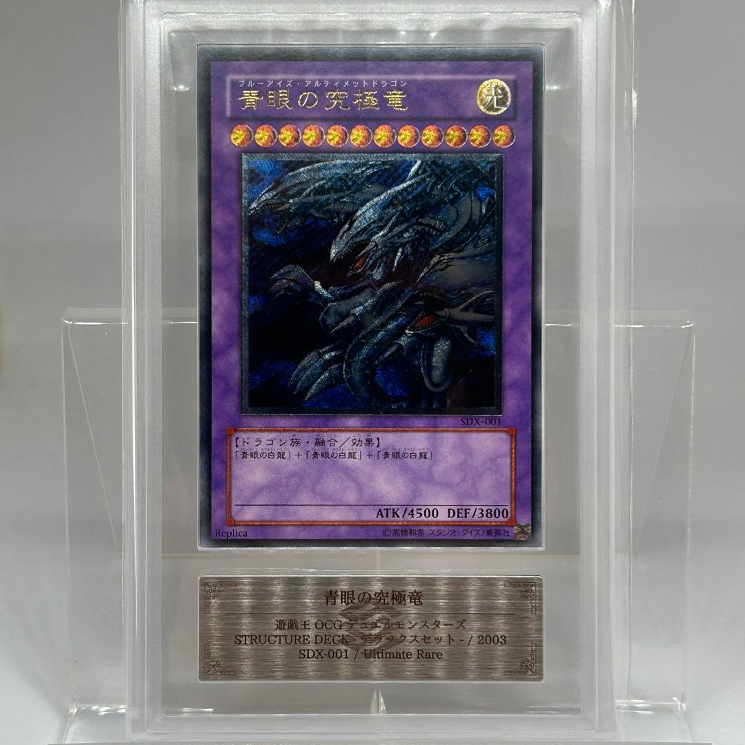 【ARS10】 青眼の究極竜　レリーフ