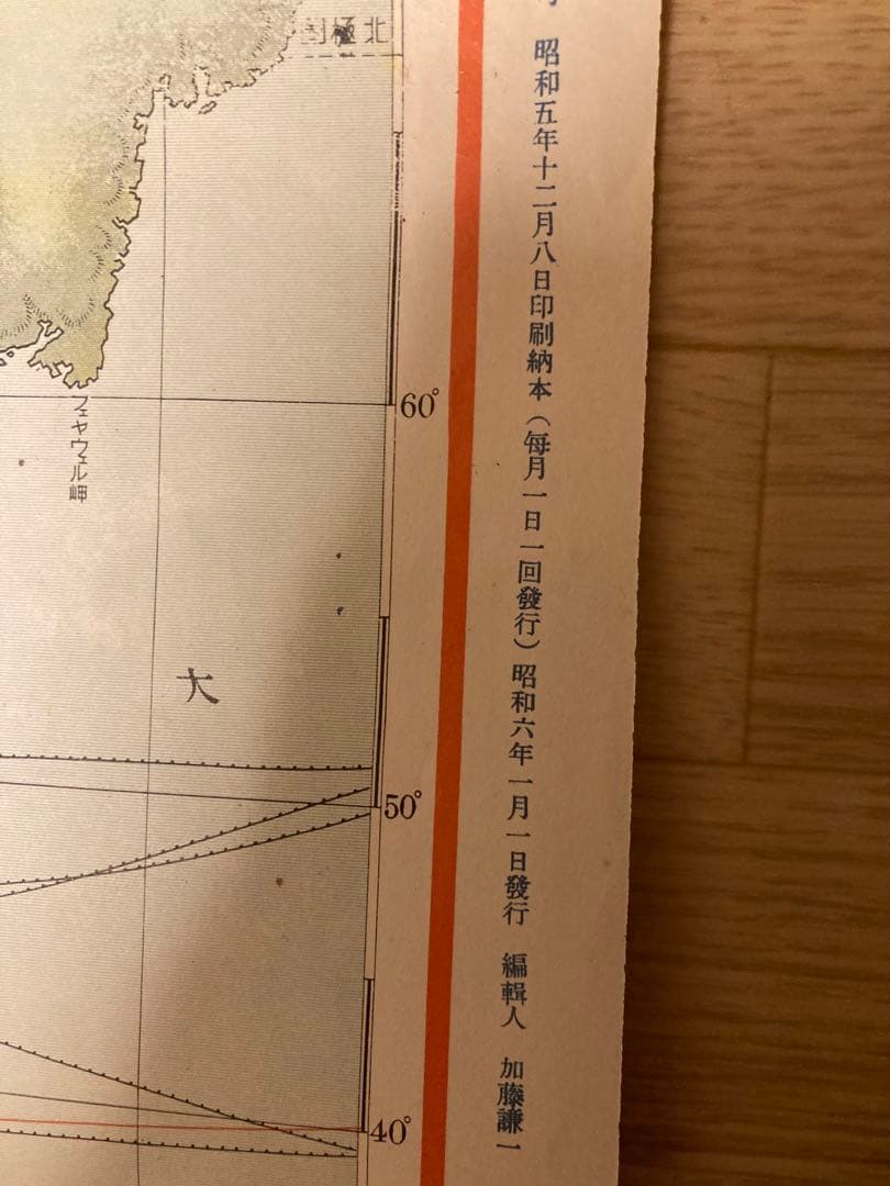 【超希少・戦前】カラー世界地図　古地図　1930年　大日本帝国　大東亜共栄圏