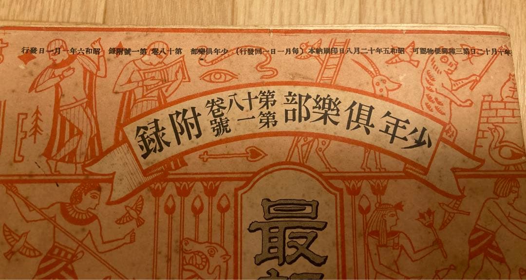 【超希少・戦前】カラー世界地図　古地図　1930年　大日本帝国　大東亜共栄圏