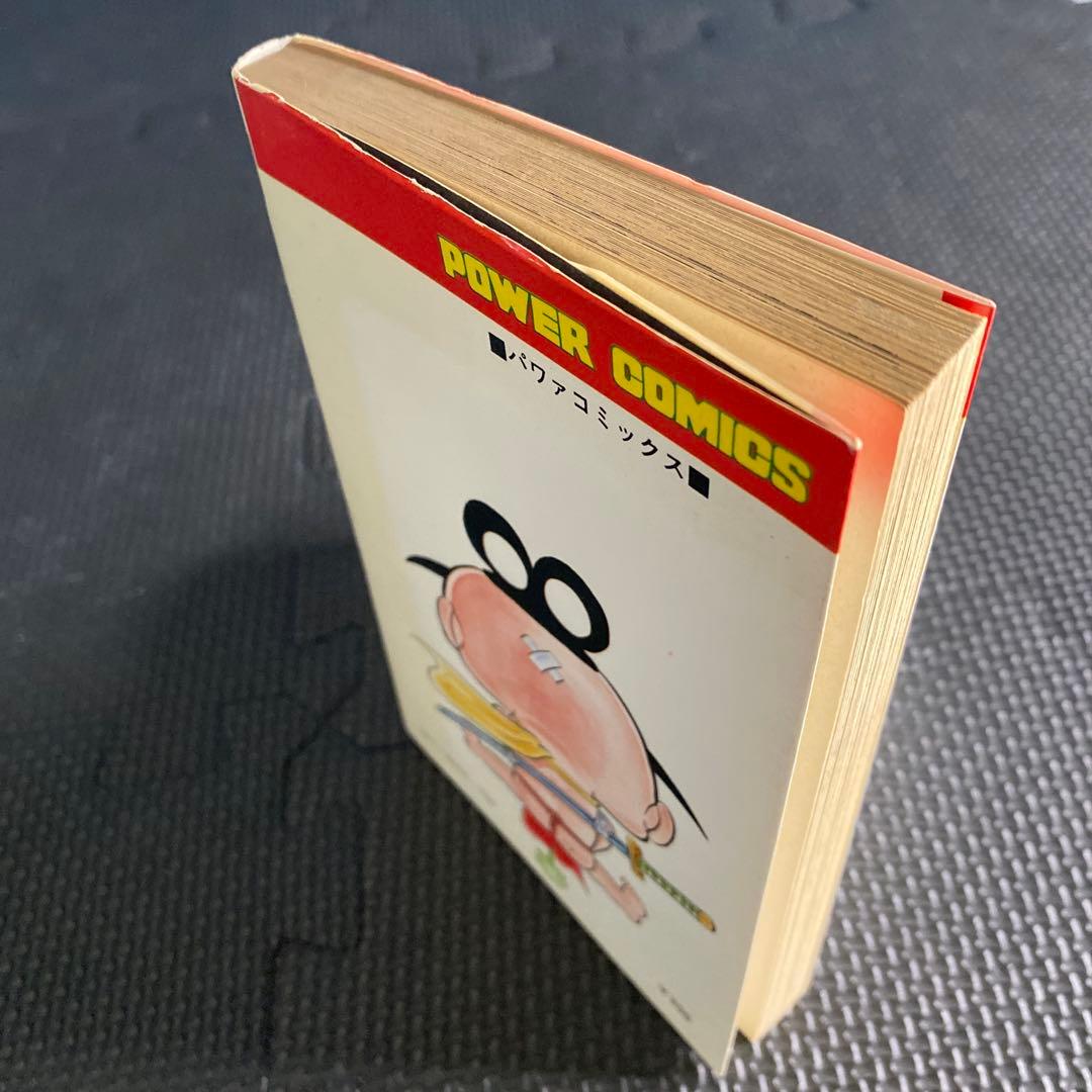 【激レア・初版】どろんぱ忍丸　第2巻　真樹村正　パワァコミックス