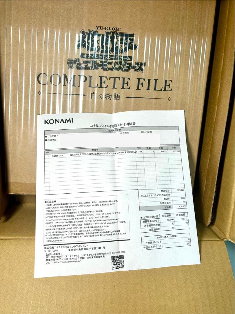 ⭐︎コレクション出品⭐︎COMPLETE FILE 白の物語 外箱開けたばかりです♪