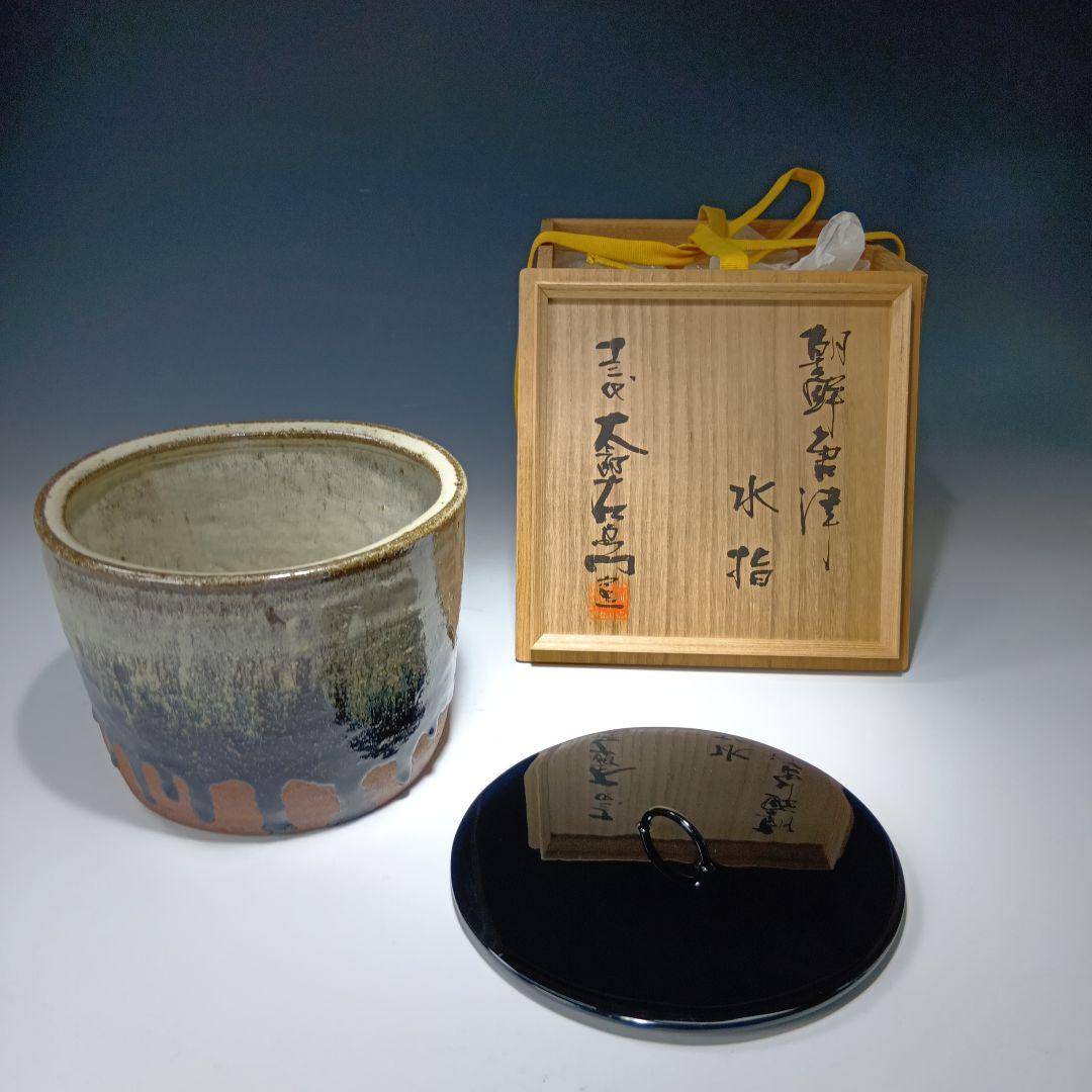茶道具　(13代)太郎右衛門窯　朝鮮唐津水指　共箱　美品