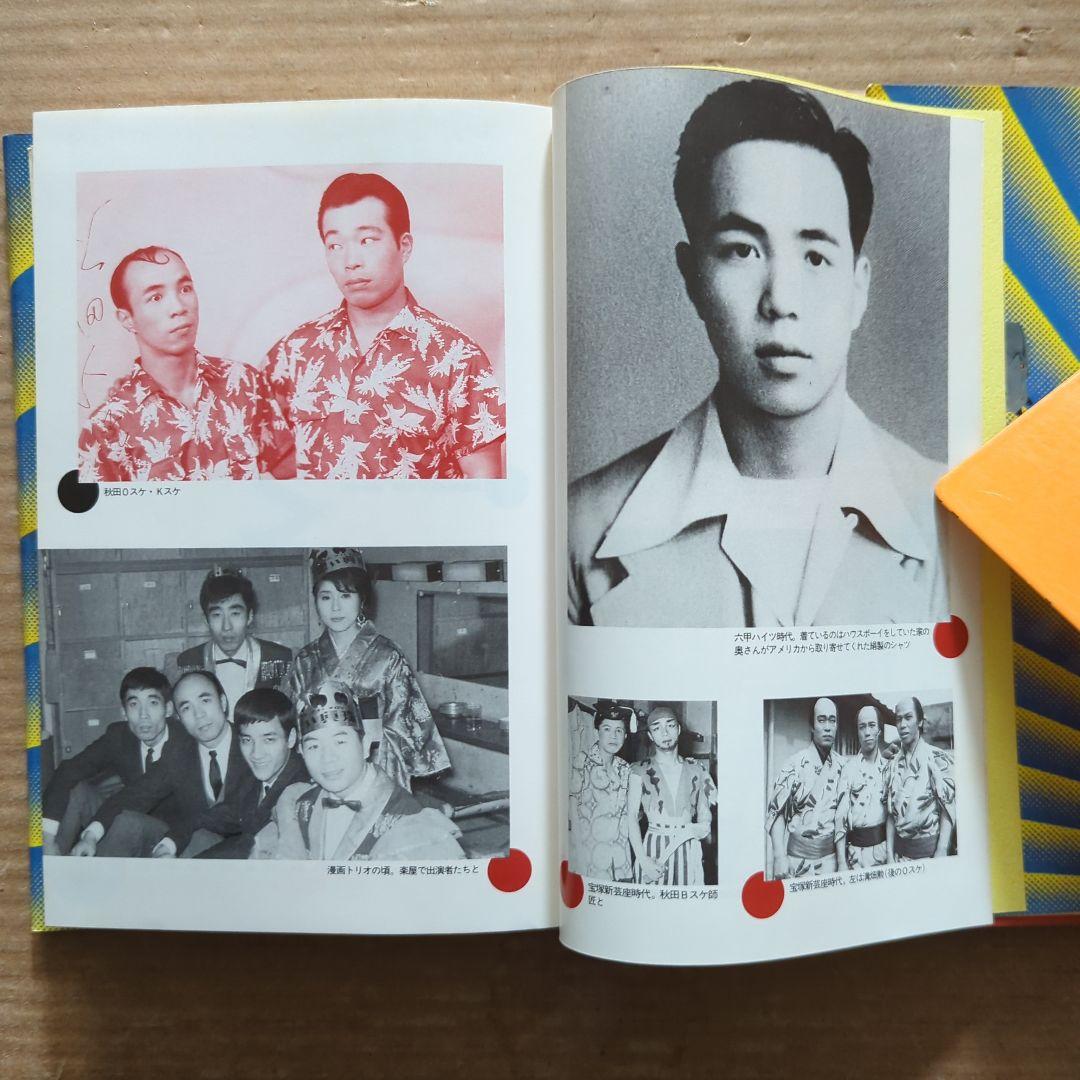 知事の履歴書 : 横山ノック一代記　横山ノック　サイン入り