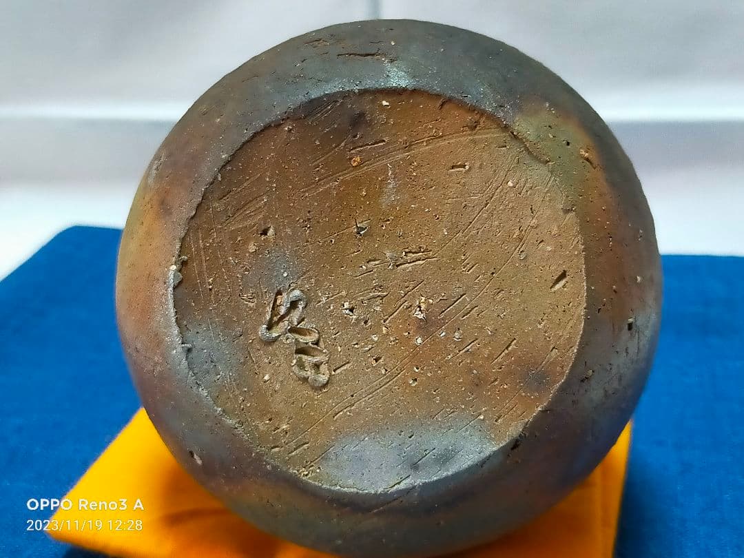 備前焼 金重有邦作 扁徳利