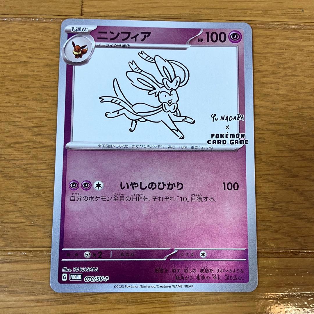 ポケモン × 長場雄 YU NAGABA イーブイ プロモ 全9種 コンプリート