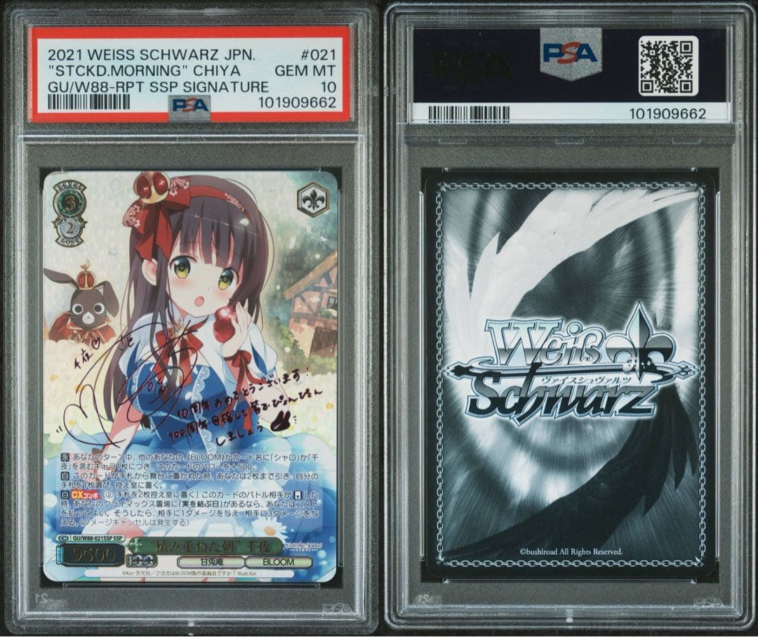 積み重ねた朝　千夜　SSP(ピンクサイン)PSA10