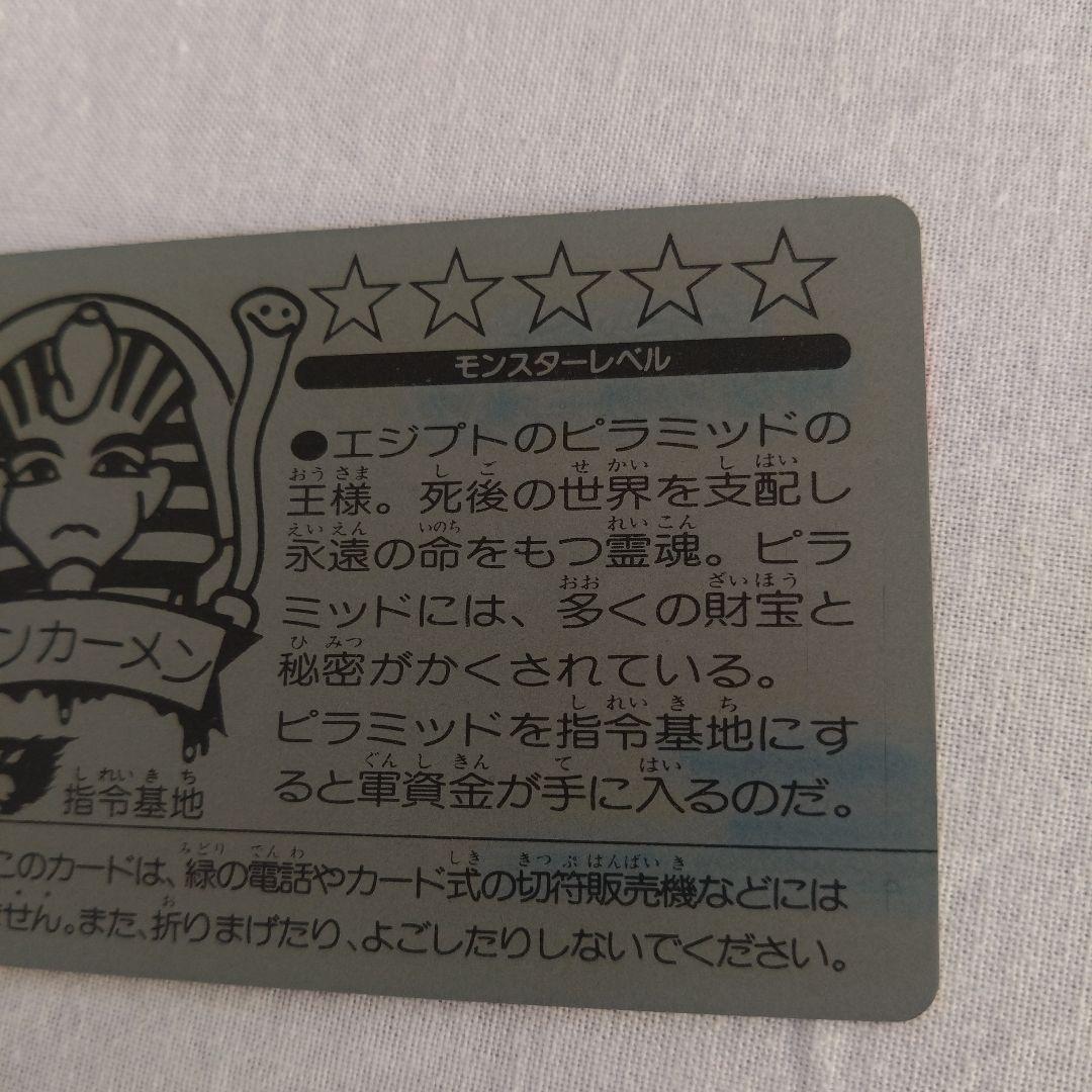 明治モンスターカードテレカード昭和レトロ当時物食玩おまけmeiji