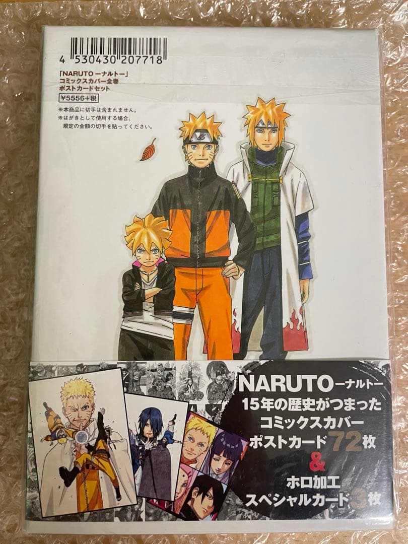 NARUTO展　限定　コミックスカバー全巻ポストカードセット