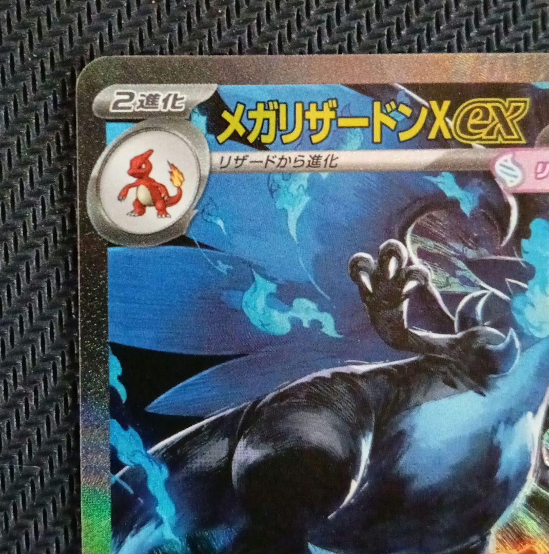 メガリザードンX ex SAR メガリザードン インフェルノX