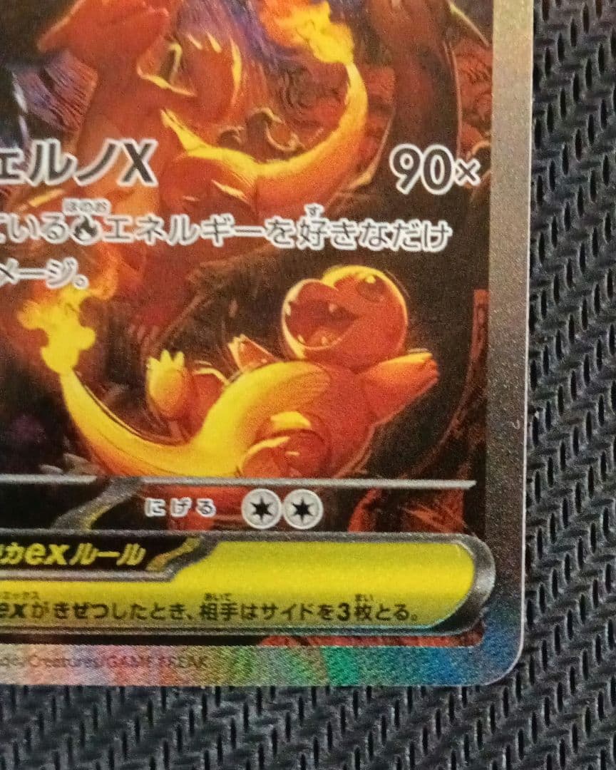 メガリザードンX ex SAR メガリザードン インフェルノX