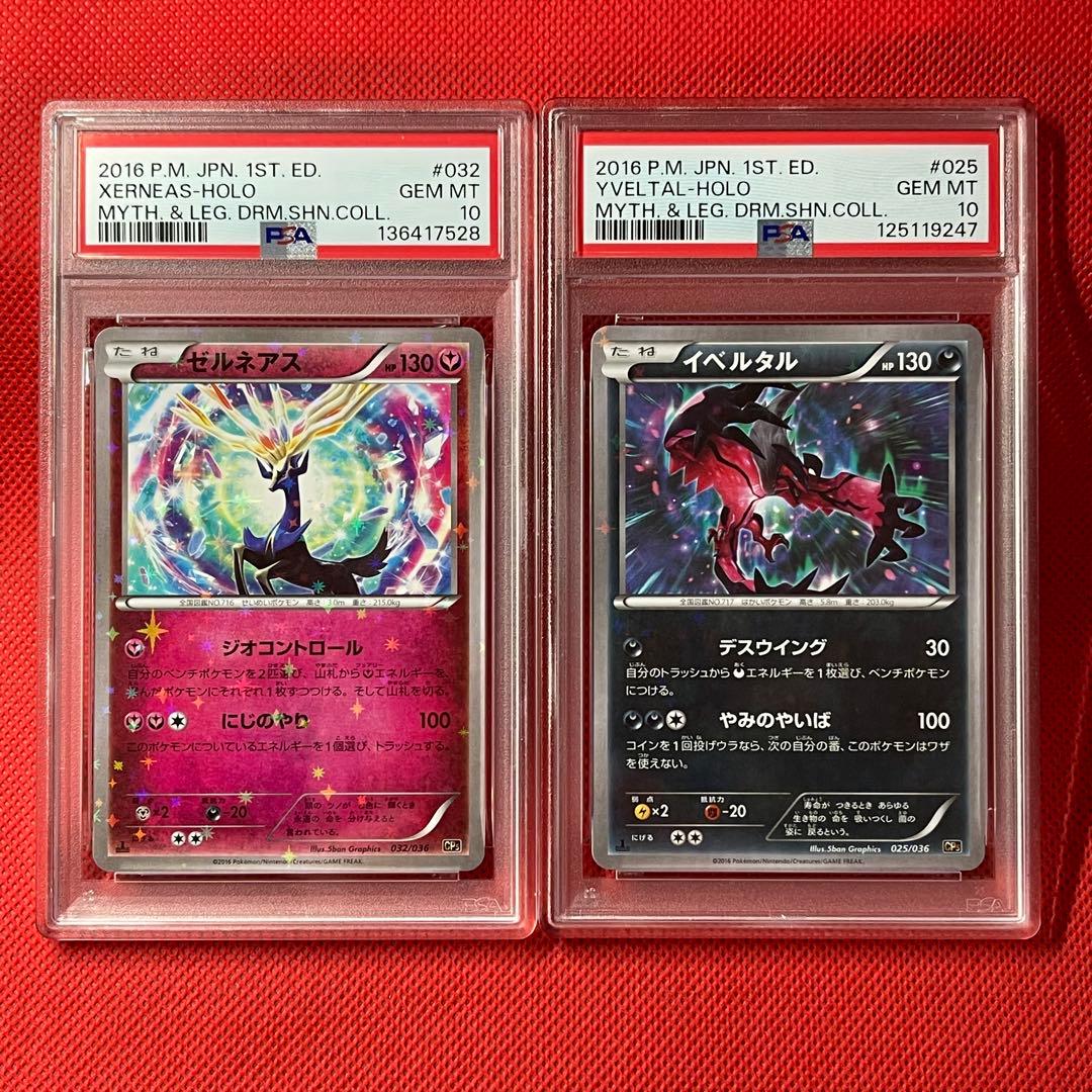 PSA10 ２枚組 ゼルネアス032/036 イベルタル025/036 ポケカ