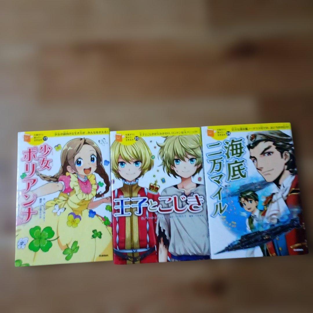 10歳までに読みたい世界名作 15冊+100年後も読まれる名作 5冊 全20冊