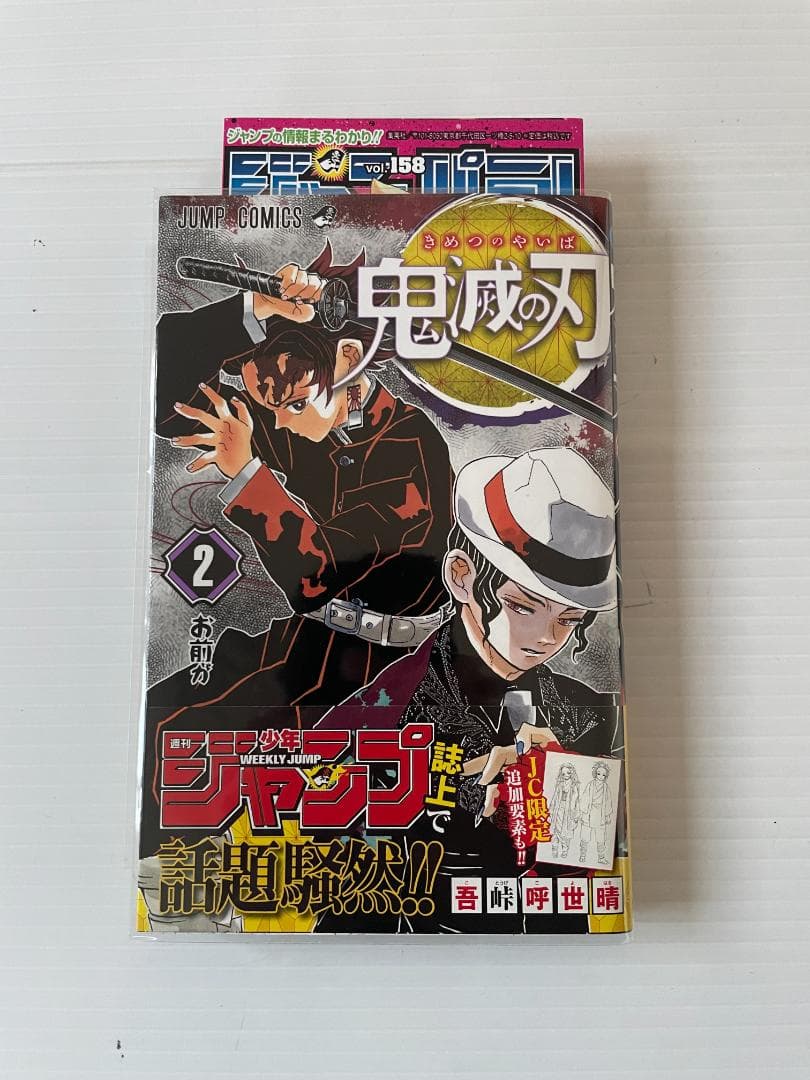 鬼滅の刃　全巻　初版　帯　1巻　ペーパー　特典　ポストカード　チラシ