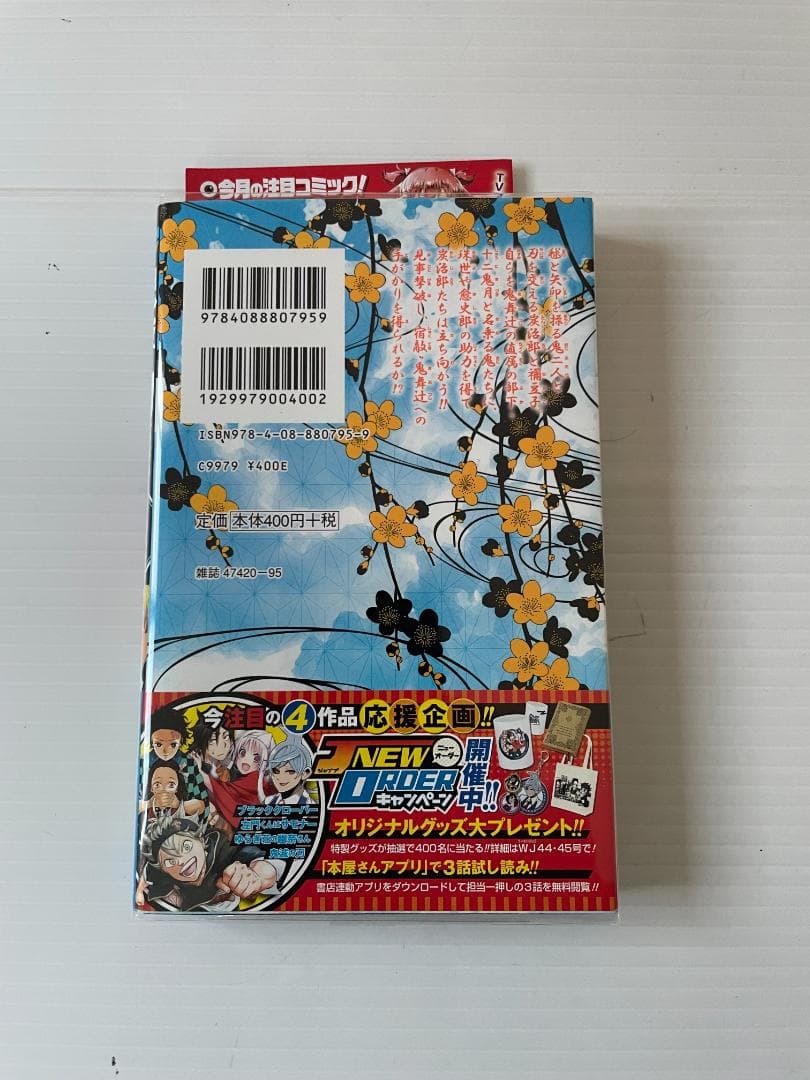 鬼滅の刃　全巻　初版　帯　1巻　ペーパー　特典　ポストカード　チラシ