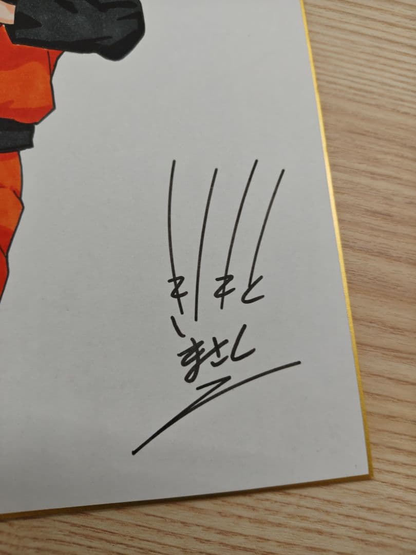 ナルト　手描きイラスト入りサイン色紙