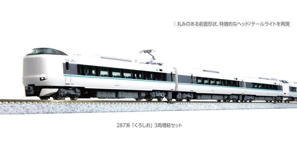 KATO 10-1180 287系「くろしお」 3両増結セット