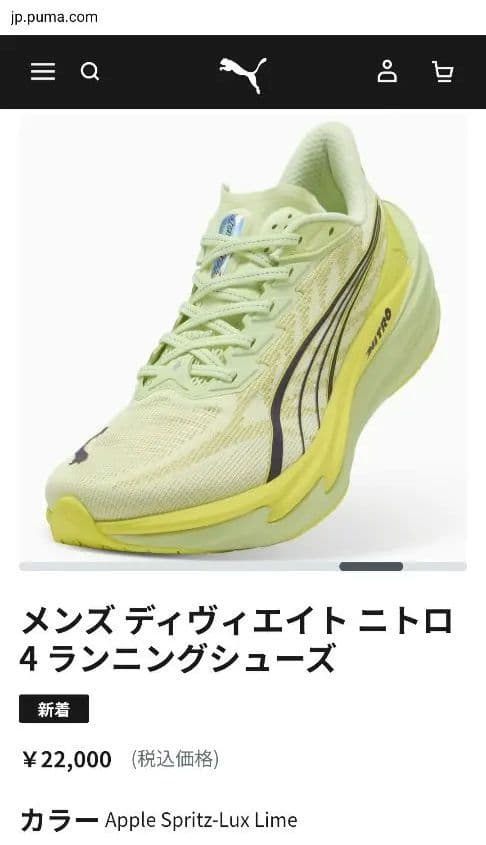 PUMA　ディヴィエイト ニトロ 4　25.5cm