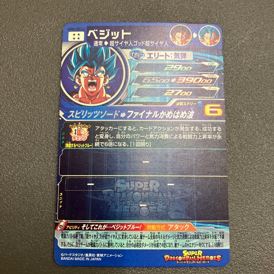 ドラゴンボールヒーローズカード