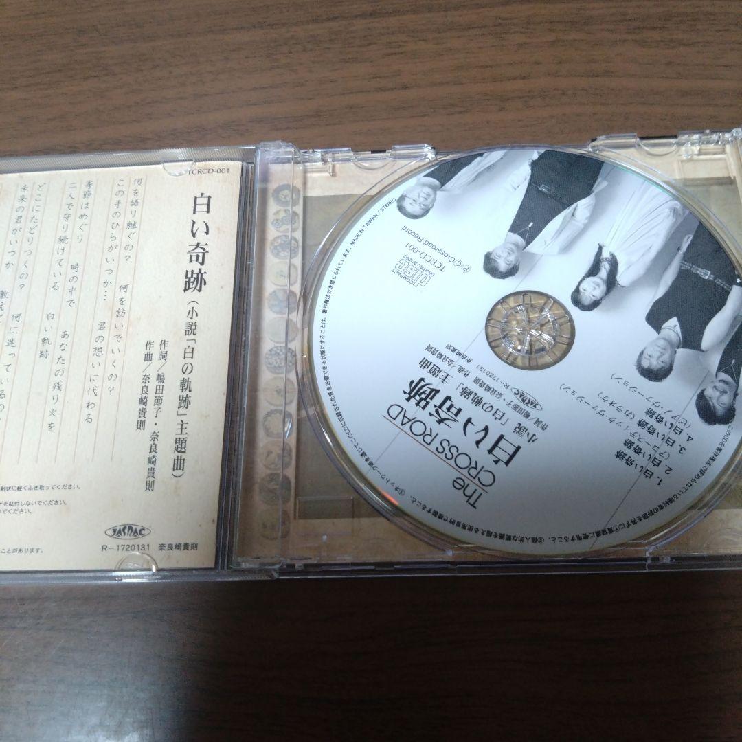 CROSSROAD / 白い奇跡