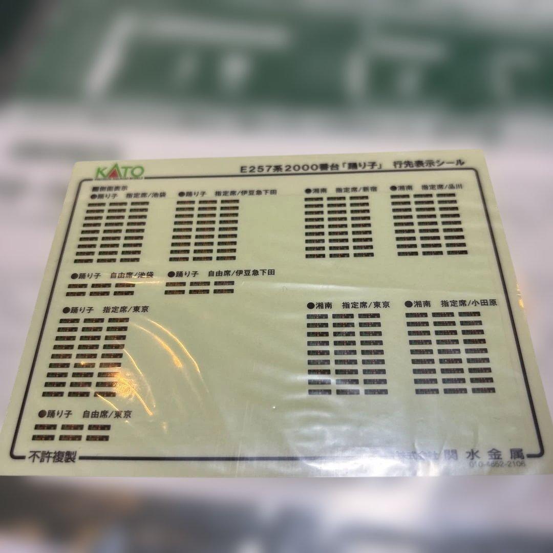 nゲージ kato 10-1613 e257系　踊り子　9両セット