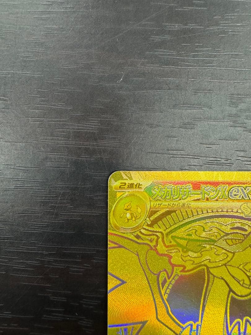 メガリザードンex ゴールドカード
