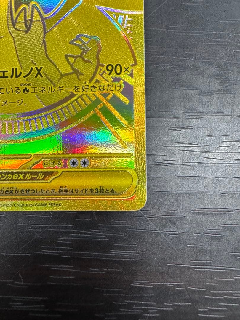 メガリザードンex ゴールドカード