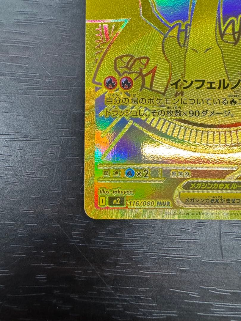 メガリザードンex ゴールドカード