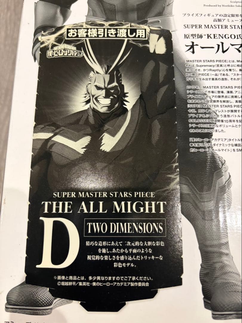 新品未開封　一番くじ　僕のヒーローアカデミア　SMSP オールマイト　D賞