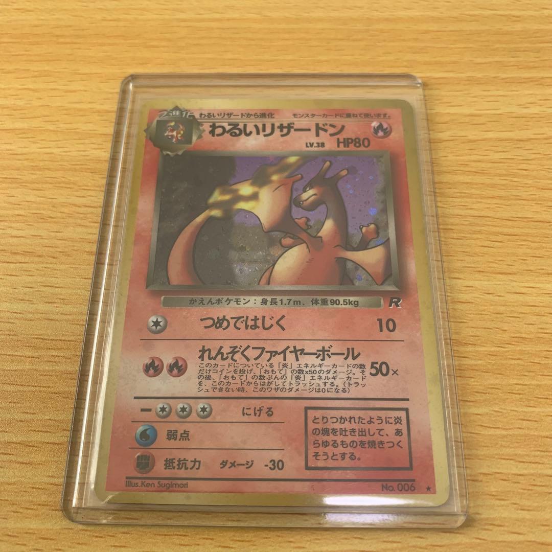 かえんリザードン　わるいリザードン/旧裏ポケカ30枚セット