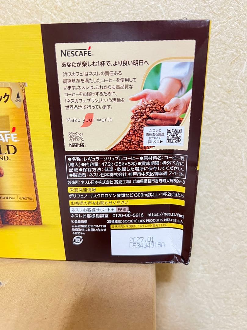 ネスレ ゴールドブレンド エコ&システム 5パック×5